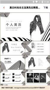 课件PPT模板制作截图0