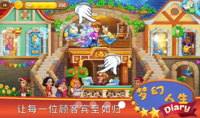 梦幻人生游戏安卓版 截图1