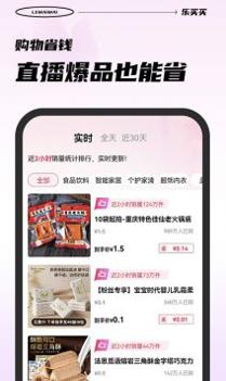 乐买买截图3