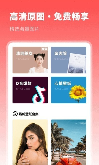 壁纸美化截图1