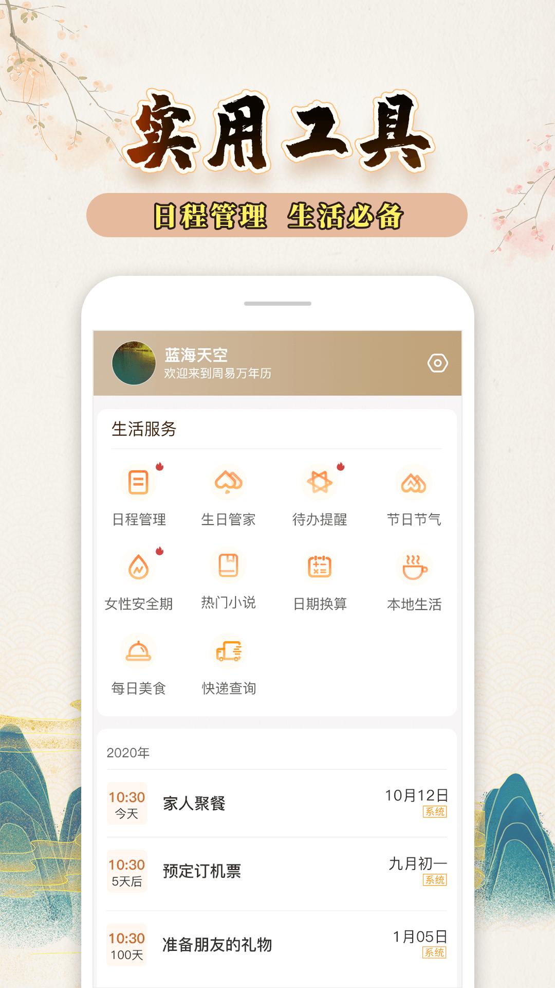 知命万年历APP官方版图片1