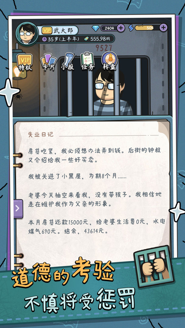 中年失业模拟器安卓攻略最新手机版 截图1