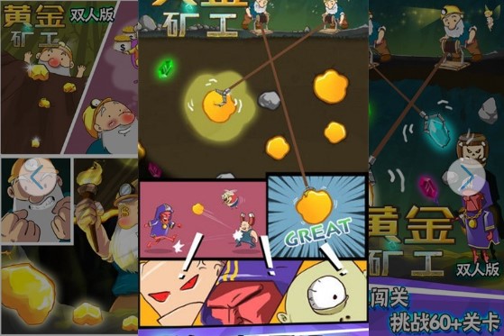 黄金矿工联机版