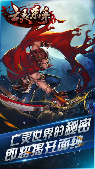 亡灵杀手夏侯惇破解版 v3.5.5