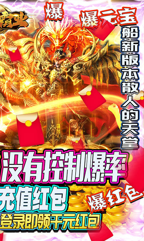 龙之霸业