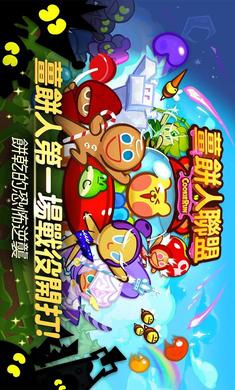 姜饼人联盟 中文版截图2