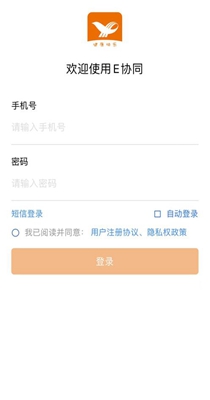 统一e协同截图1