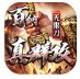百纳真群攻无限刀