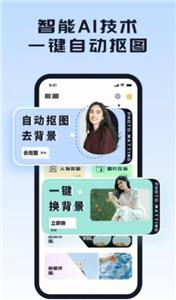 人像抠图背景