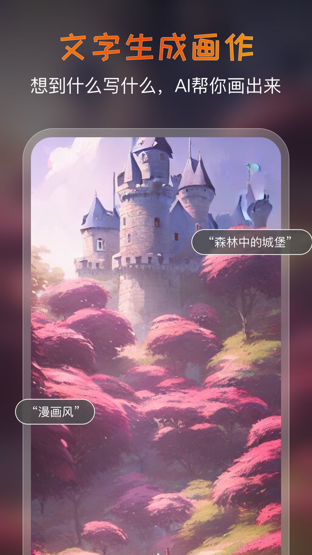 AI艺术家截图2