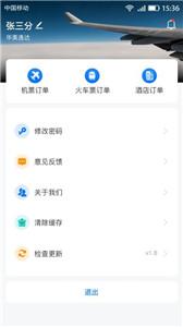 畅帆商旅