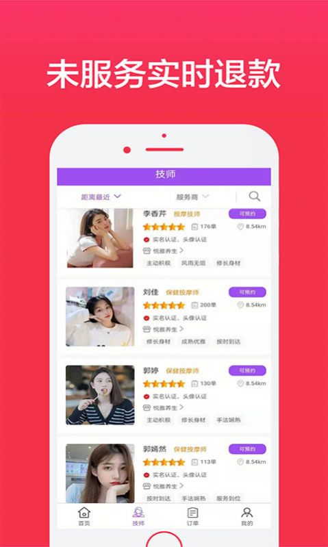 欢乐到家按摩app官方版图片1