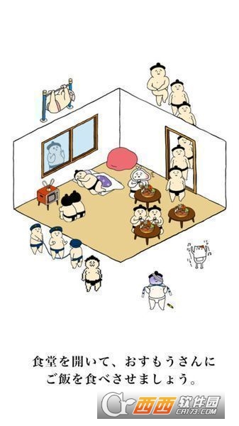 捡到个相扑选手 v1.2.1 安卓版