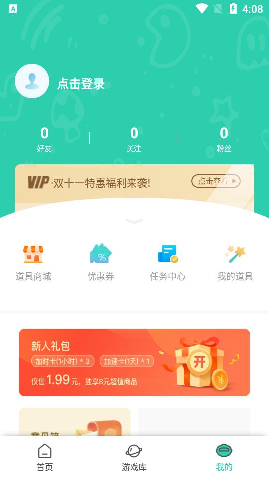饺子云游戏盒子官方版