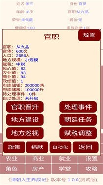 清朝人生养成记截图1