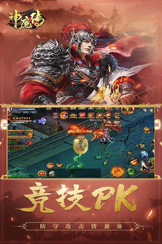 神魔传魔神传说手游官方最新版  v3.2.3