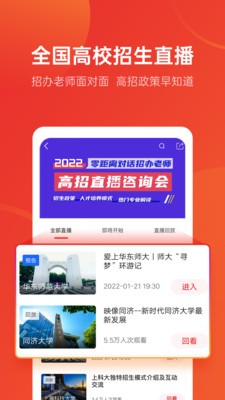优志愿高考填报系统截图0