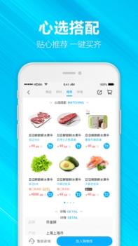 盒马ios版截图2
