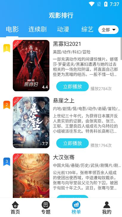 小陌影视3.8.4最新版本下载安装 截图1