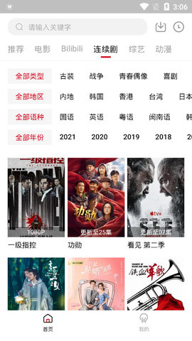 3080影视1080p APP安卓官方版图片1