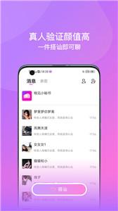 相见交友截图2