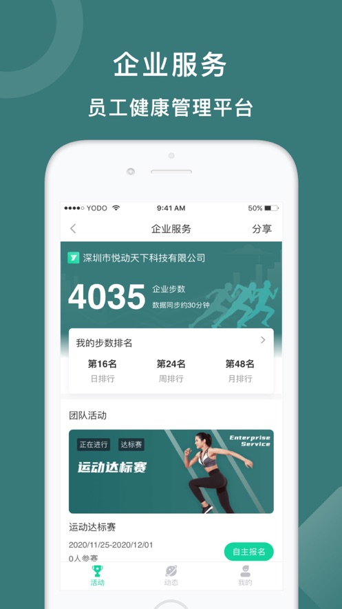 悦动圈计步器app正版下载安装官方版图片1