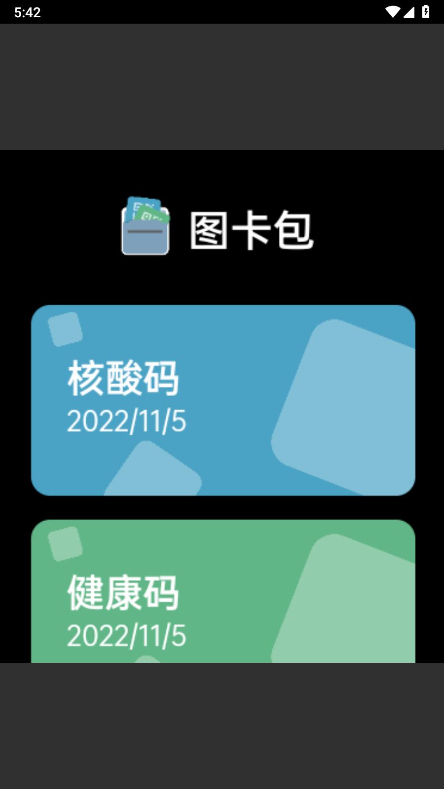 图卡包截图2
