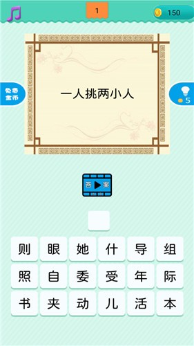 疯狂猜谜语截图2