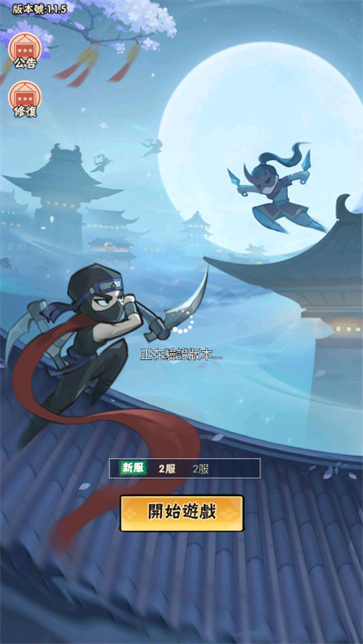 咻咻忍者火之意志