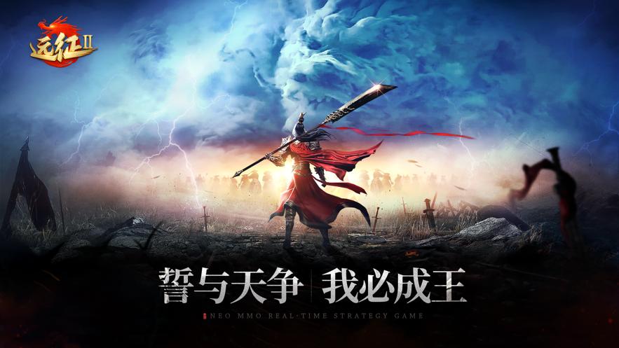 远征2手游福利版