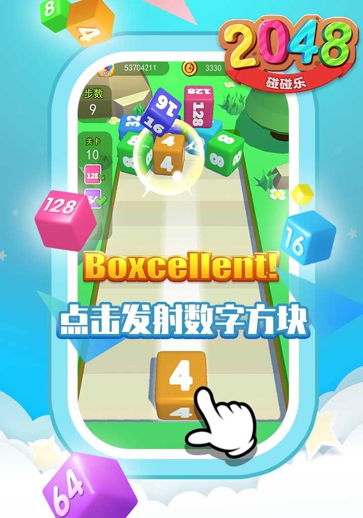 2048碰碰乐红包版截图0