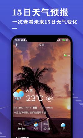 明日日历天气预报截图0