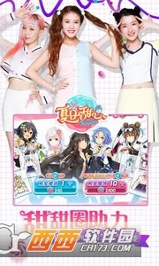 夏日甜心 v1.1.18