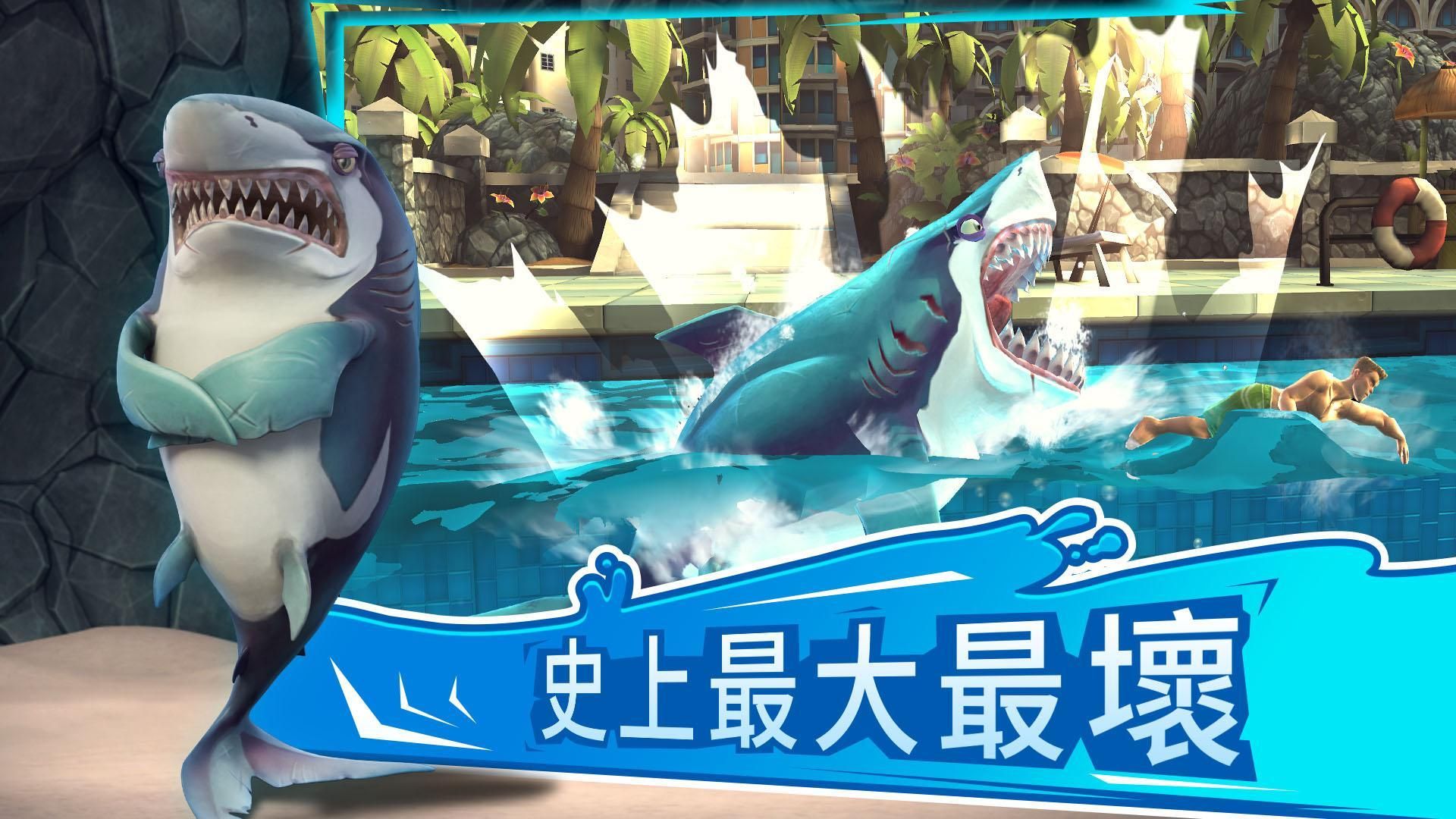 饥饿鲨世界3.6.0中文999亿钻石高级最新版 截图0