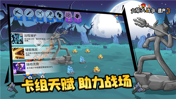 火柴人遗产战争3无限钻石版