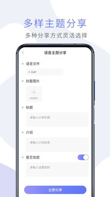 微课语音助手截图2
