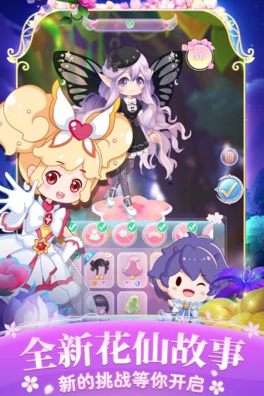 小花仙四时花语手游截图3