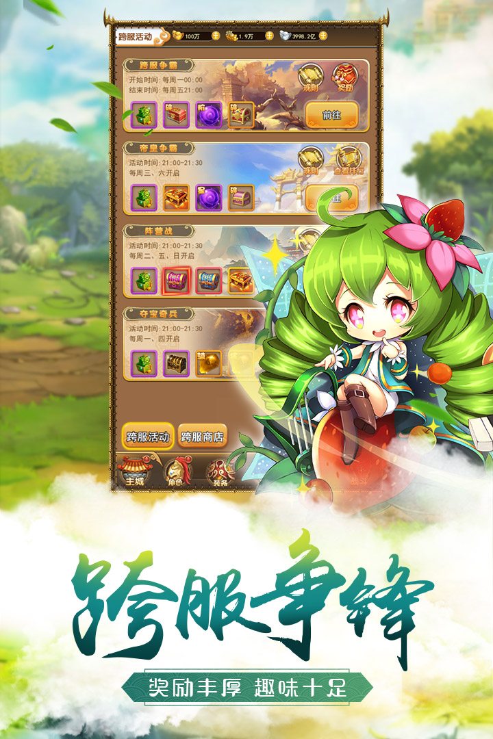 萌将争锋 v1.0.1