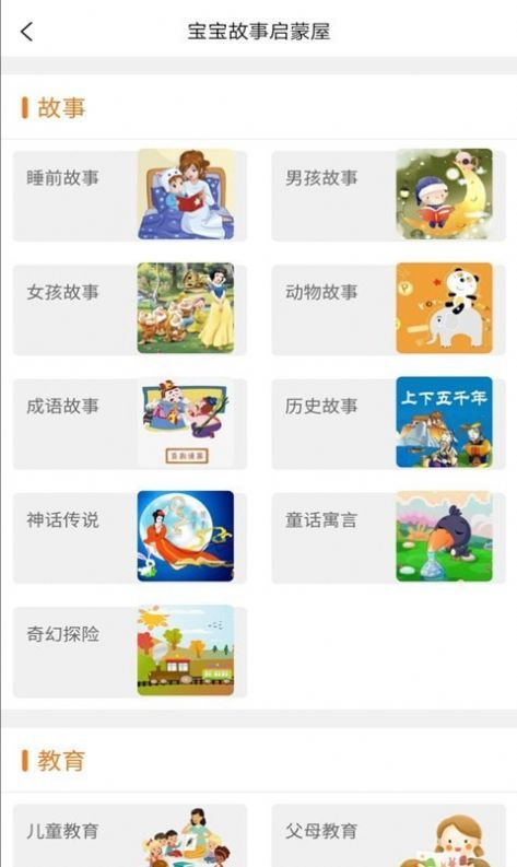 小小早教截图1