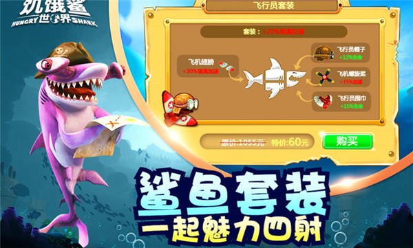 饥饿鲨世界完整版截图0