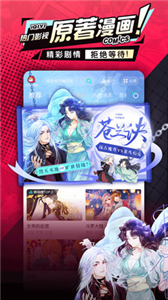 爱奇艺漫画免费版
