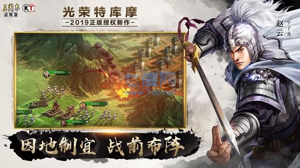 三国志战略版灵犀官网版 v2026.871
