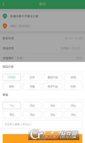 顺路宝截图0