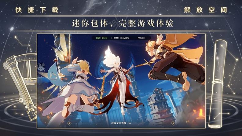 原神云游戏 网页版在线玩截图2