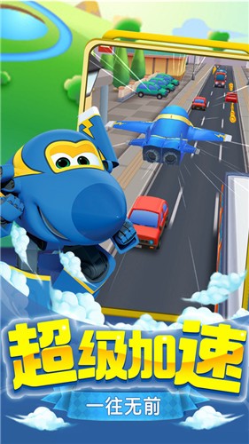 超级飞侠乐迪加速 v1.0.7