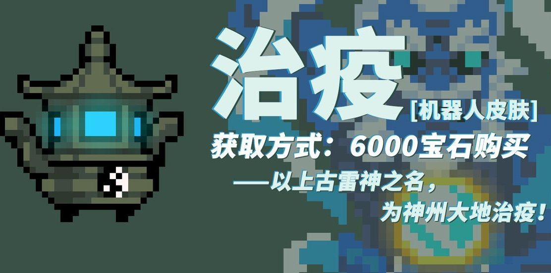 元气骑士2.5.5抗疫之战主题皮肤全完整最新版图片2