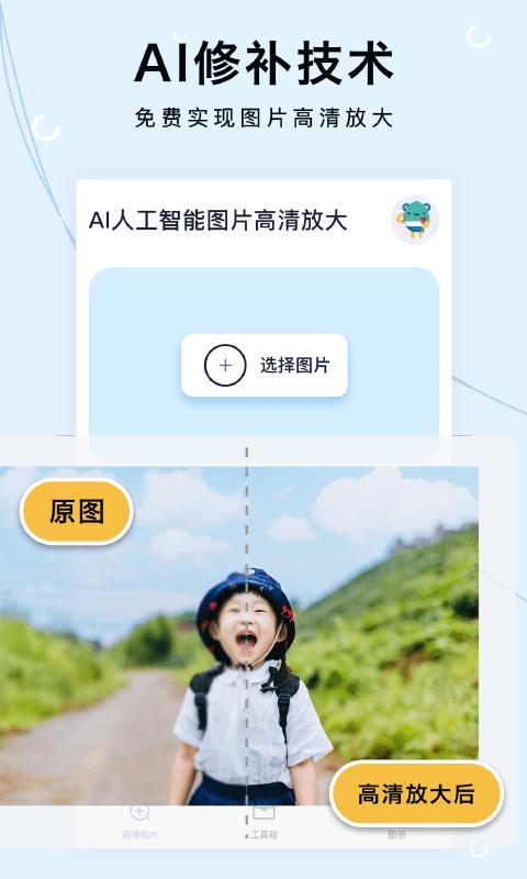 照片放大处理器手机版