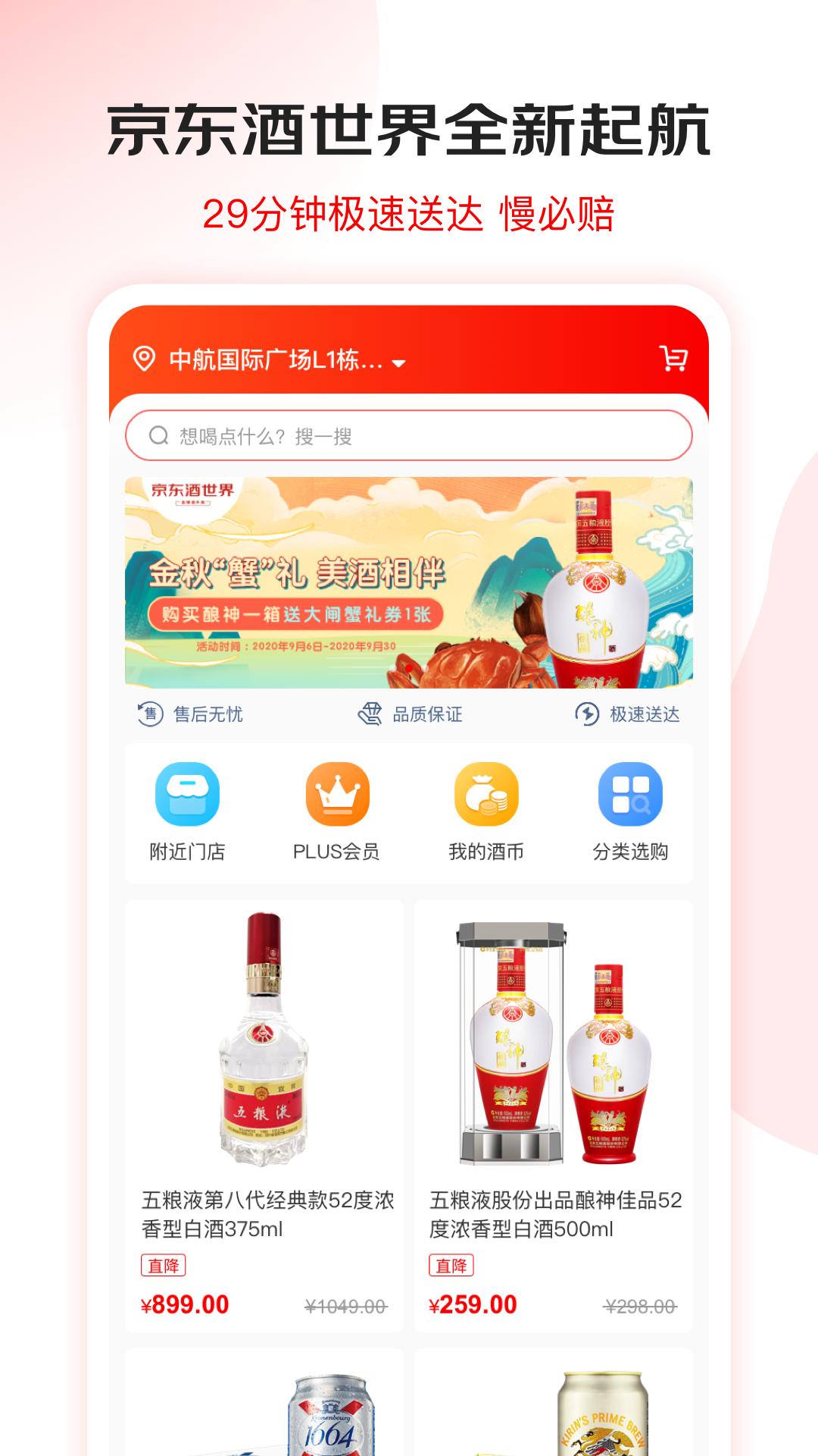京东酒世界