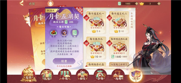 月卡活动详情