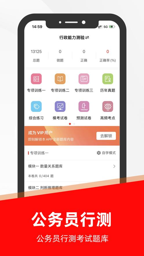 公务员行测题库2023  V 1.0.0